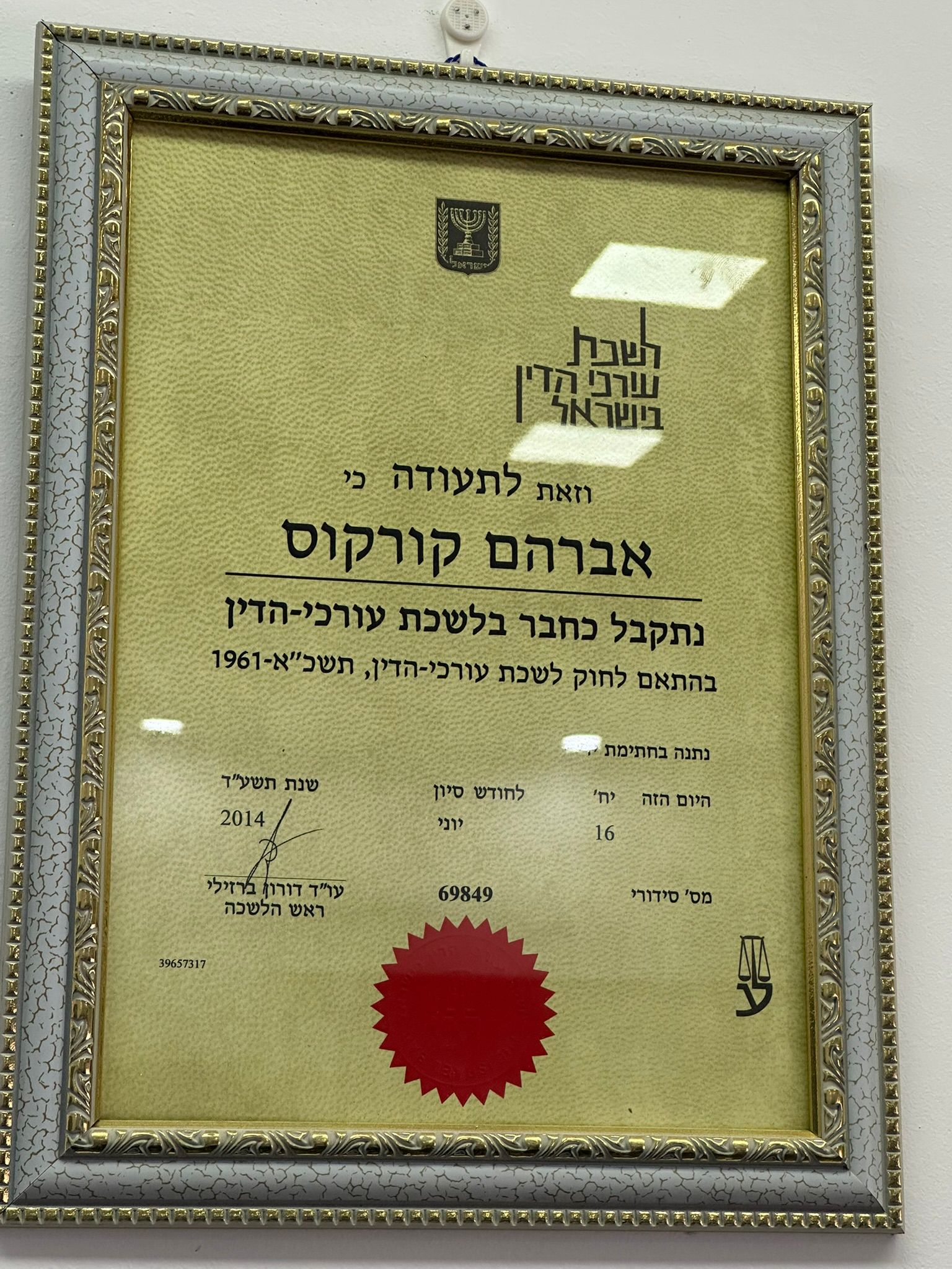 לשכת עורכי הדין בישראל