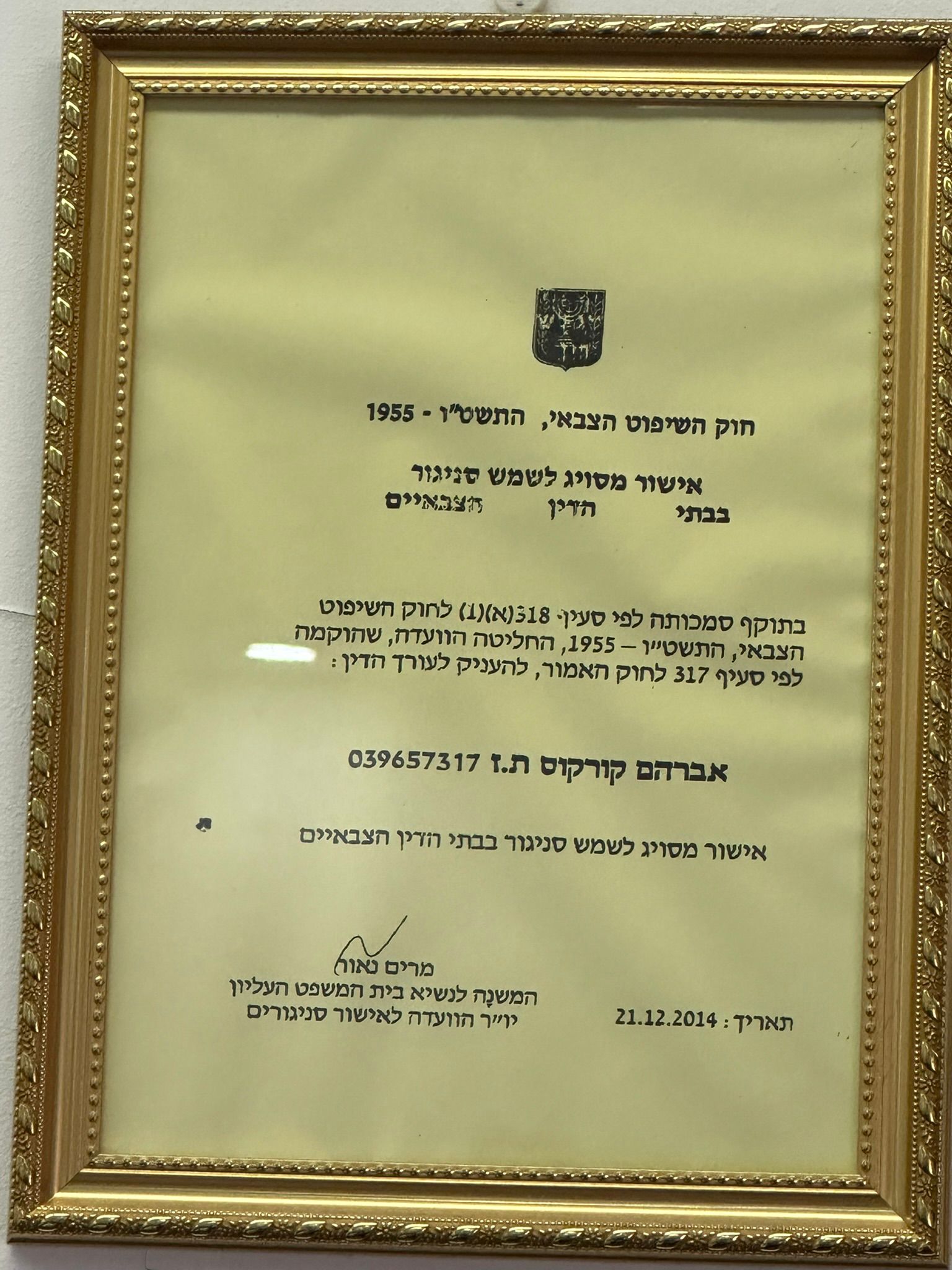 חוק השיפוט הצבאי
